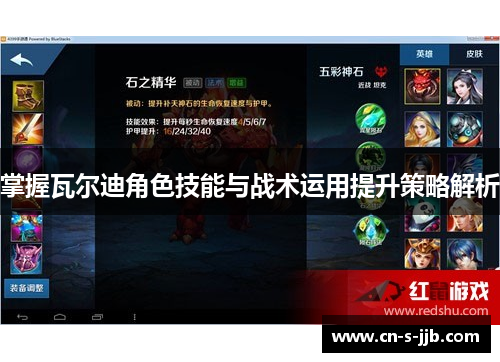 掌握瓦尔迪角色技能与战术运用提升策略解析