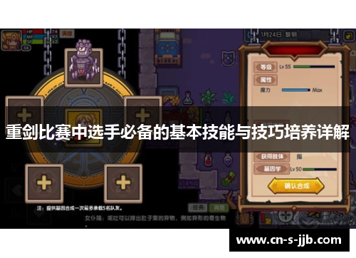 重剑比赛中选手必备的基本技能与技巧培养详解