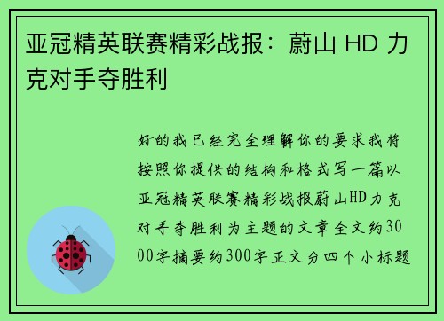 亚冠精英联赛精彩战报:蔚山 HD 力克对手夺胜利 亚冠精英联赛精彩战报:蔚山 HD 力克对手夺胜利