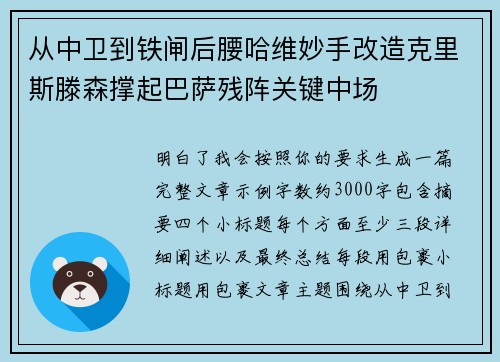 从中卫到铁闸后腰哈维妙手改造克里斯滕森撑起巴萨残阵关键中场