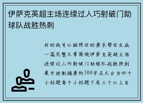 伊萨克英超主场连续过人巧射破门助球队战胜热刺 伊萨克英超主场连续过人巧射破门助球队战胜热刺