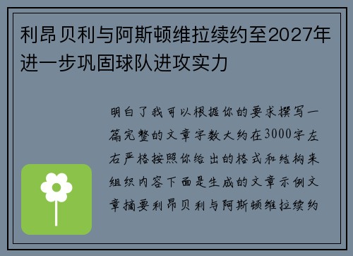 利昂贝利与阿斯顿维拉续约至2027年进一步巩固球队进攻实力 利昂贝利与阿斯顿维拉续约至2027年进一步巩固球队进攻实力