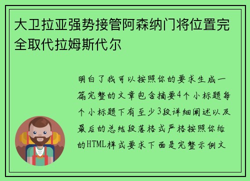大卫拉亚强势接管阿森纳门将位置完全取代拉姆斯代尔